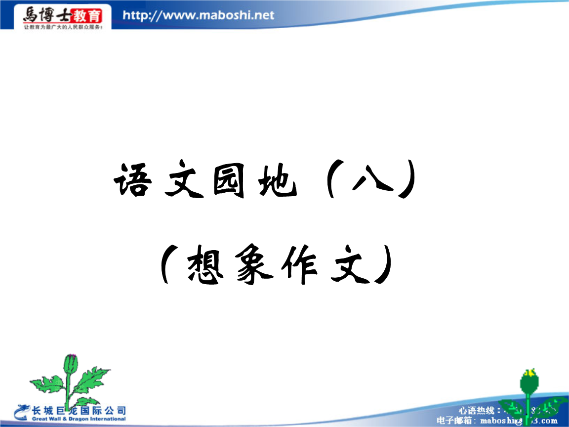 四年级教案上册第八单元习作课件v年级.ppt后羿射日ppt语文图片