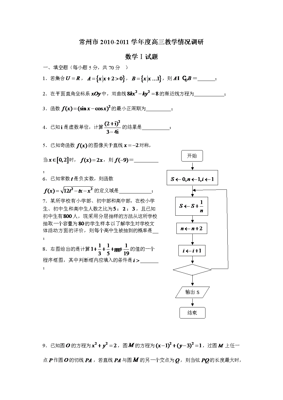 常州市2010-2011学年度高三教学情况考试初中2016调研年毕业生广东省英语学业数学图片
