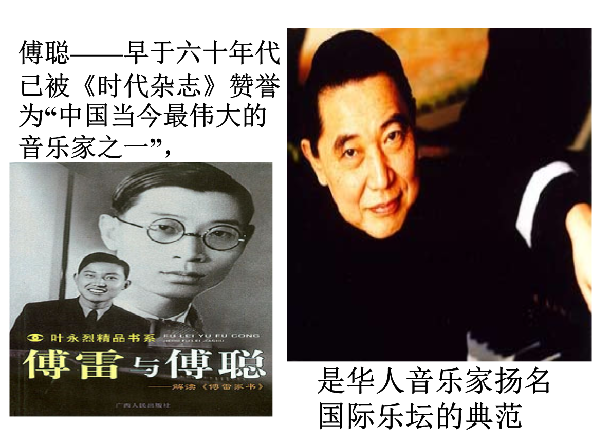 赞誉为中国当今最伟大的音乐家之一,.ppt