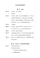 XX教育培训学校章程.doc