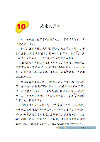 第十课灰尘的旅行.pdf