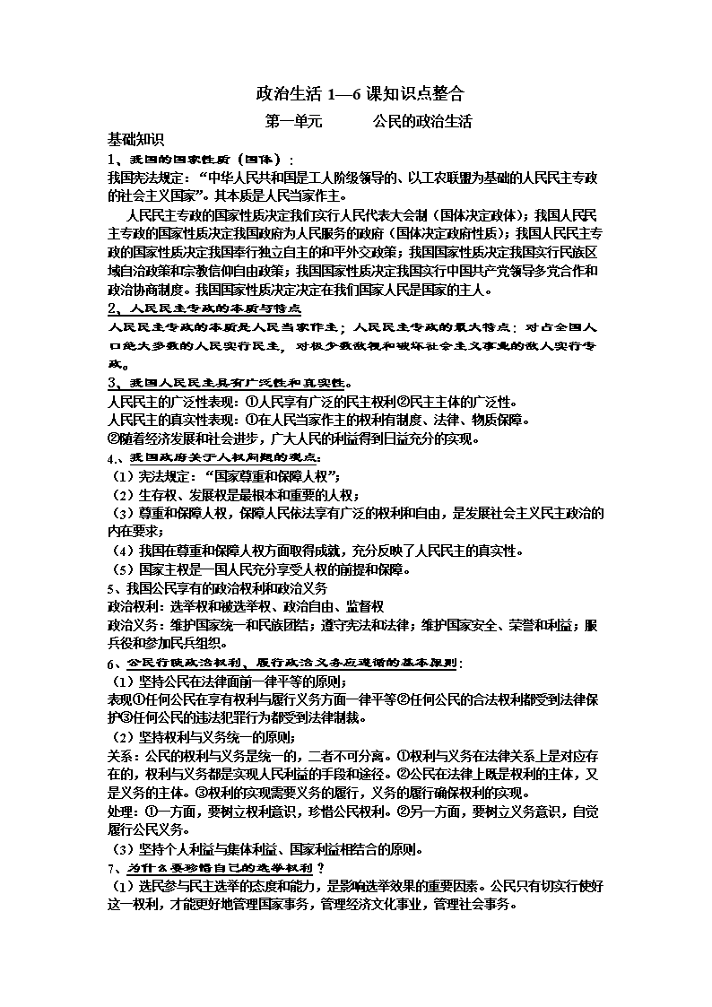 政治生活课知识点合整.doc