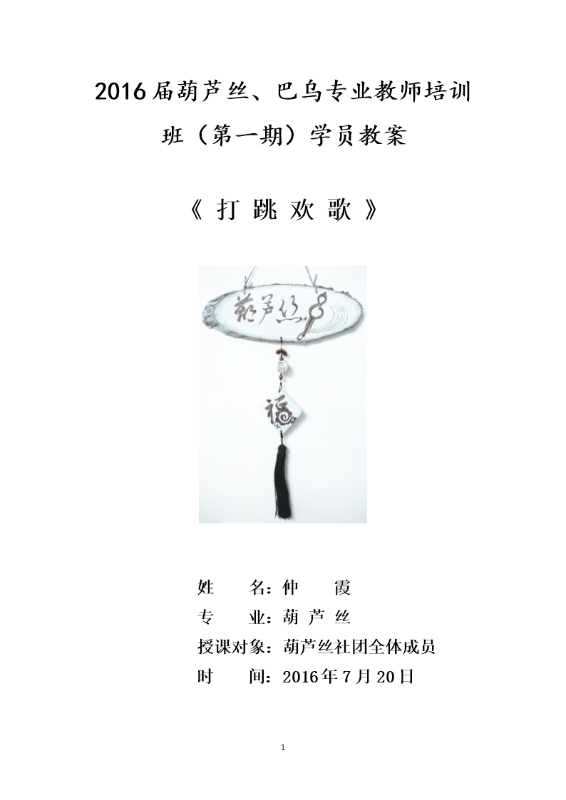 《打跳欢歌》讲义.doc