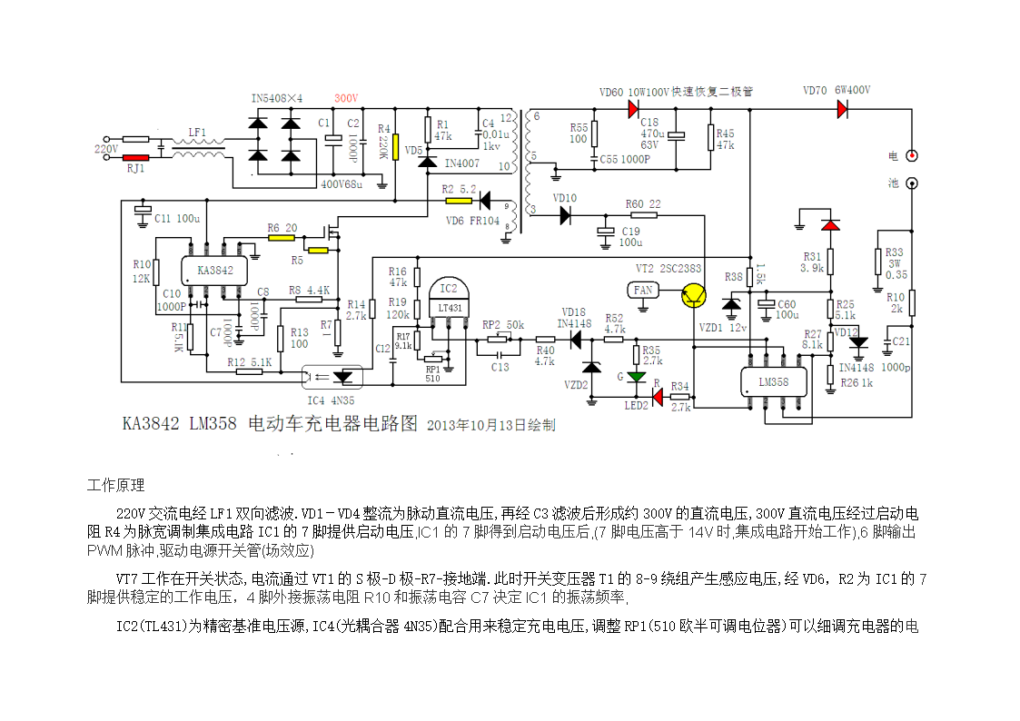 【2017年整理】电动车充电器电路KA3842 LM