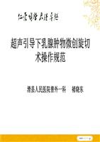 乳腺微创旋切经验分享课件.ppt