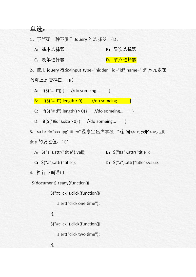 Jquery面试题(修版改)个人总结