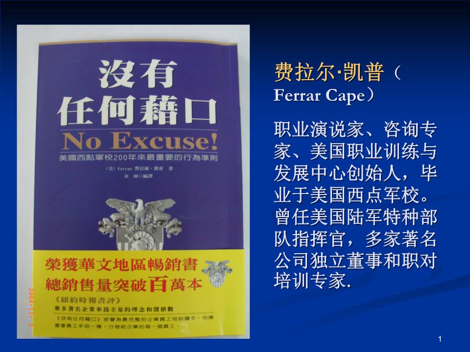 noexcuse没有任何借口.ppt