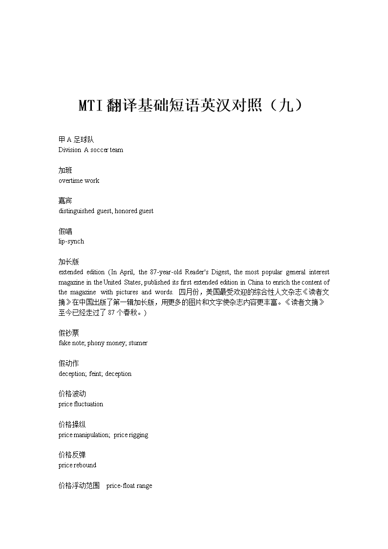 mti翻译基础短语英汉对照九.doc