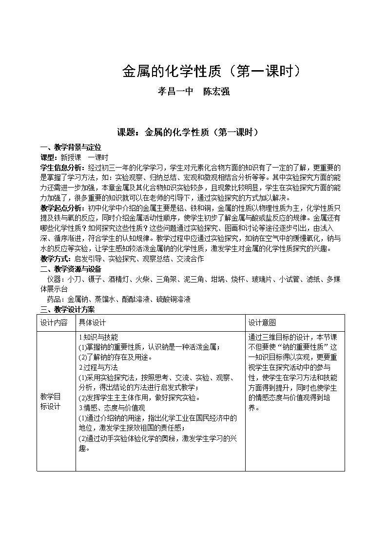 钠的化学性质教学案例