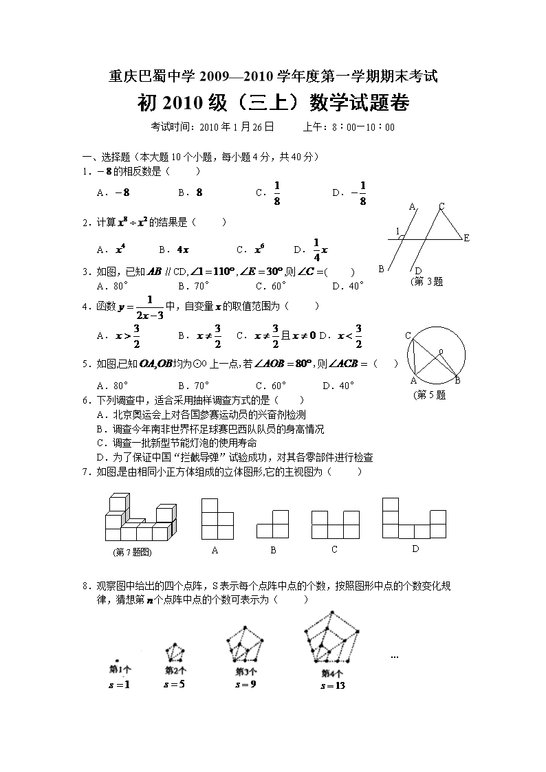 重庆巴蜀中学三年一学期期末考试.doc