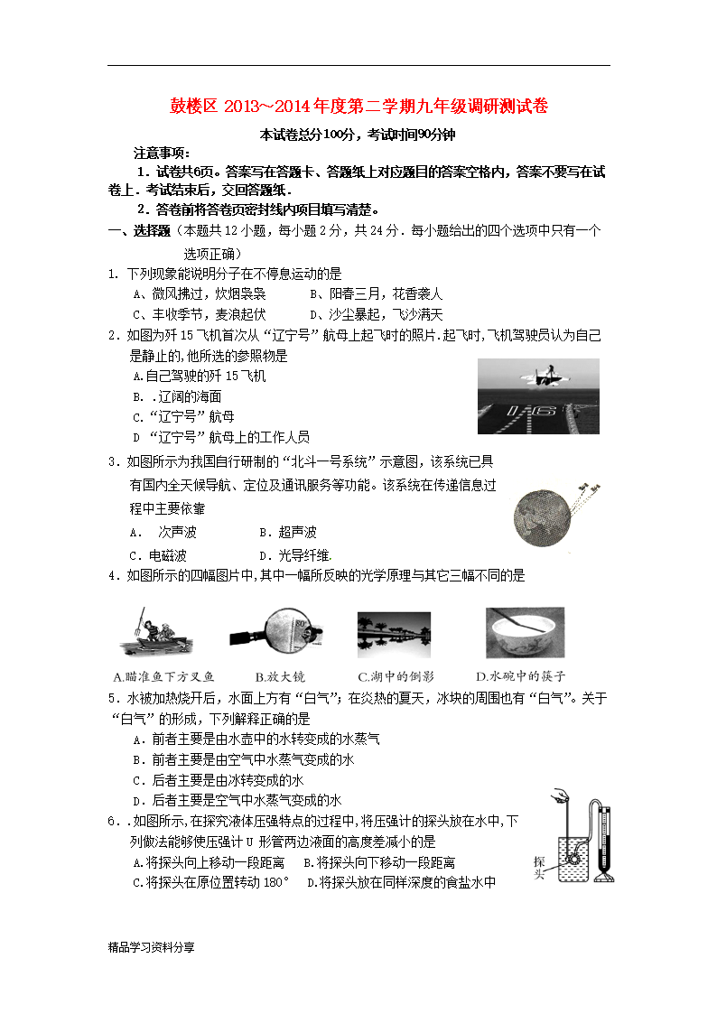 2017年度中考物理一模试题(江苏省南京市鼓楼