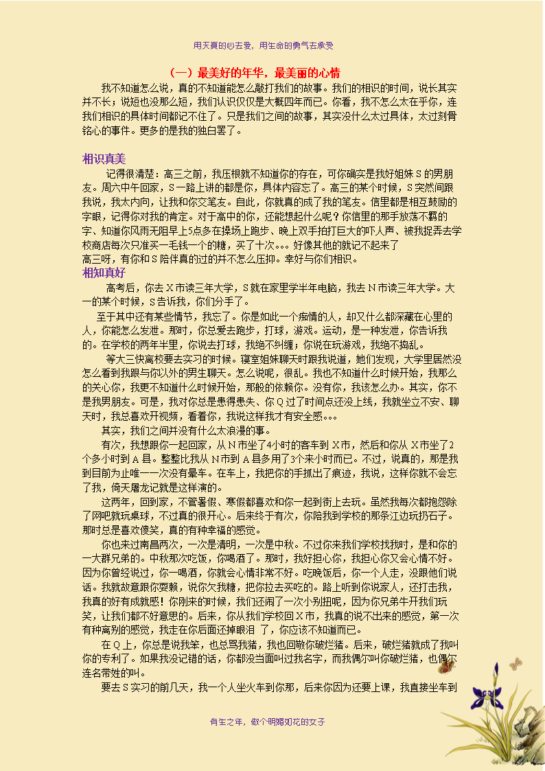 用那时流年,演绎那场无知无畏的笑话.doc