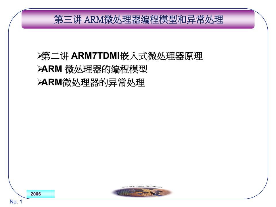 第三讲 ARM编程模型,异常处理(2课时).ppt