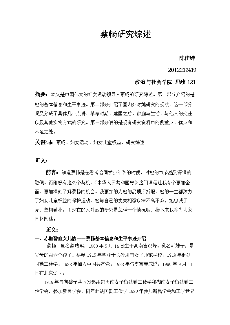 蔡畅研究综述修改版.doc