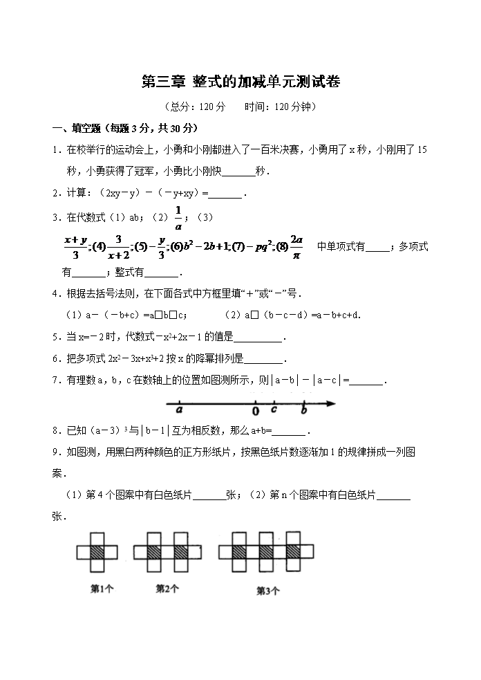 包26第3章整式的加减单元测试卷.docx