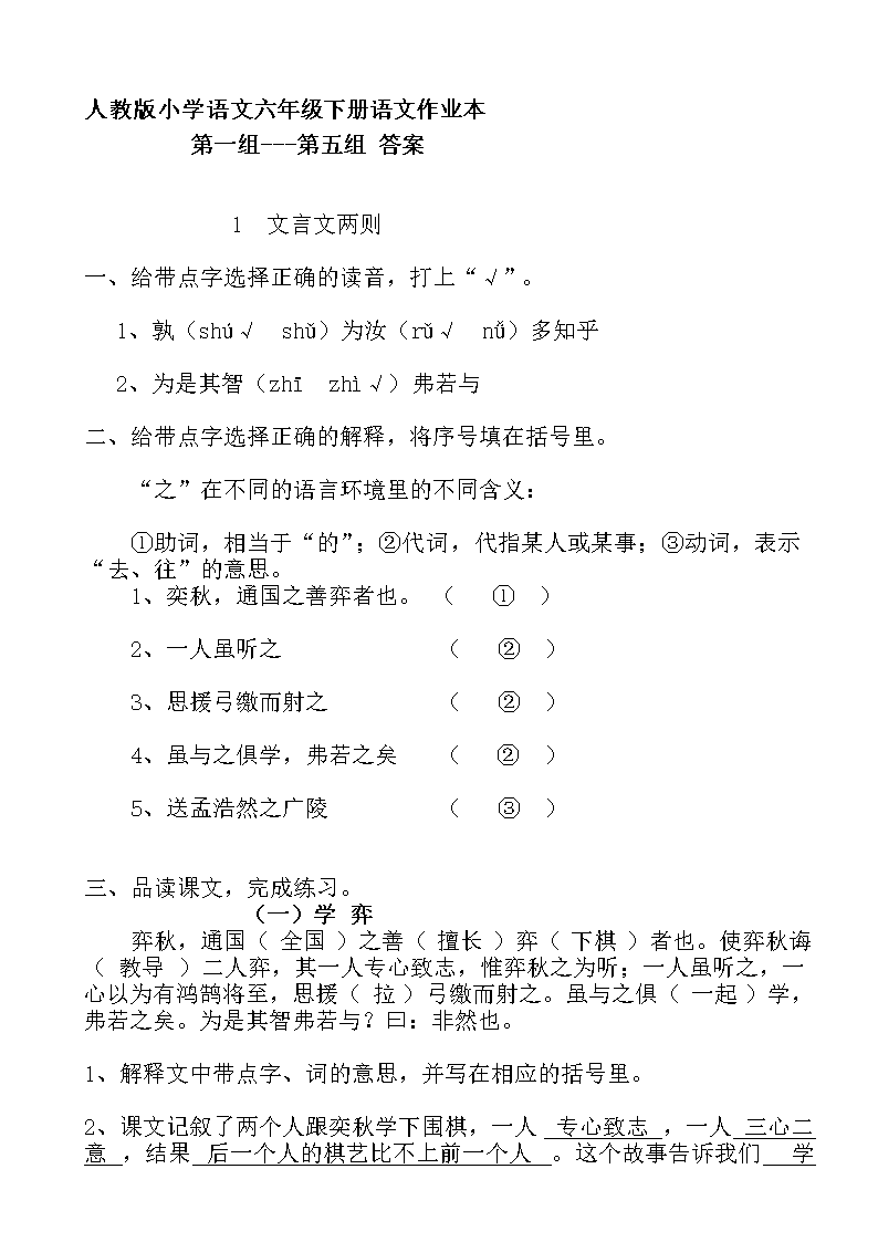 人教版+六下+语文课堂作业本+参考答案(内容+