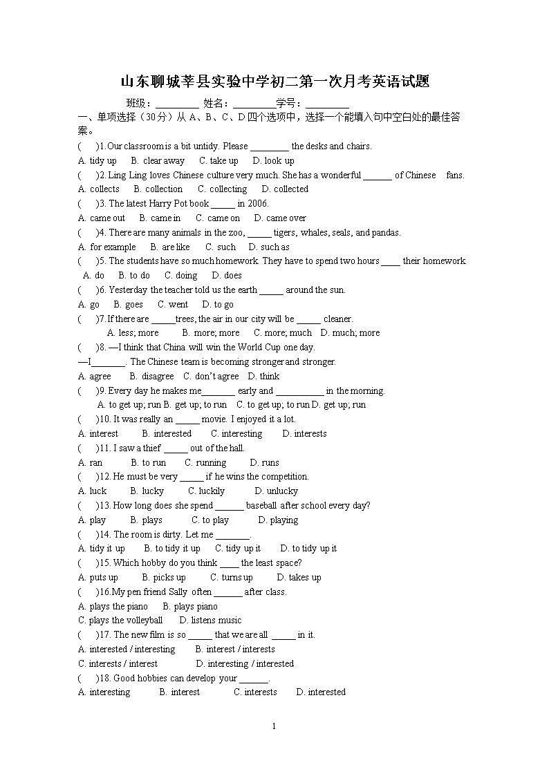 山东聊城莘县实验中学初二第一次月考英语试题