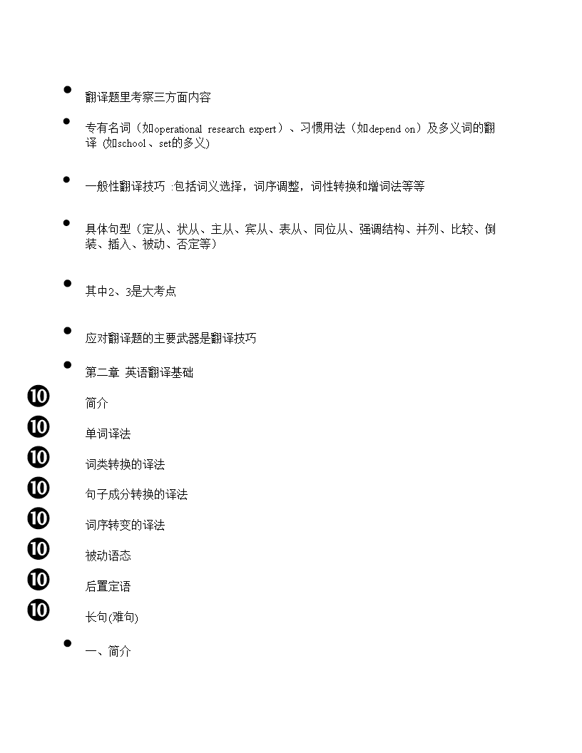 翻译题里考察三方面内容