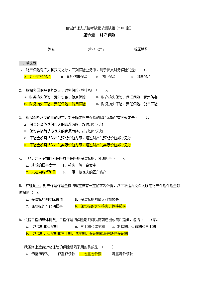 ALE:第六章测试题 财产保险.doc