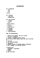 诗词格律初学者入门教程.doc