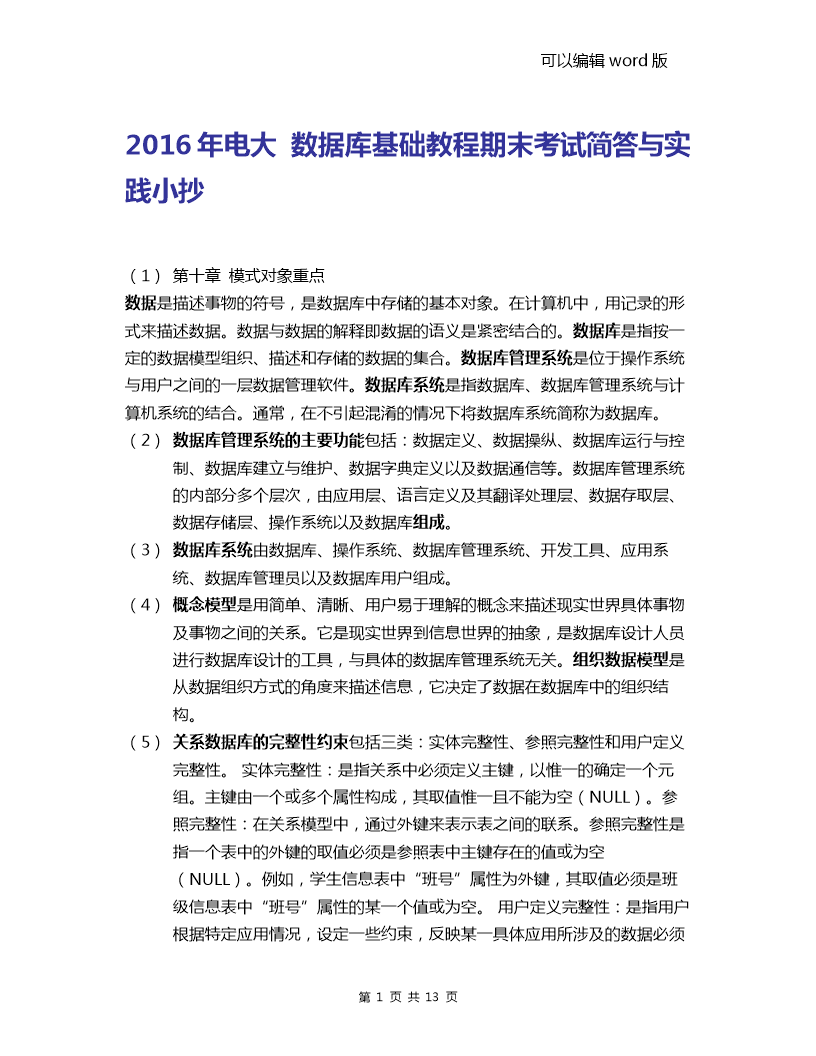 2016年电大 数据库基础教程期末考试简答与实