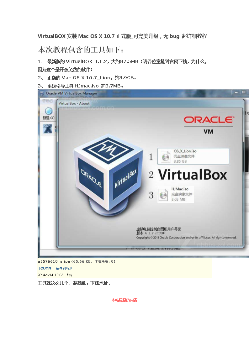VirtualBOX安装Mac OS X 【DOC精选】.doc