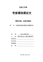 信息技术在现代物流中的重要作用.docx