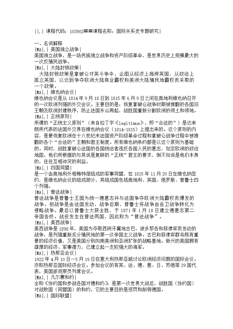 现当代国关史题库答案.doc