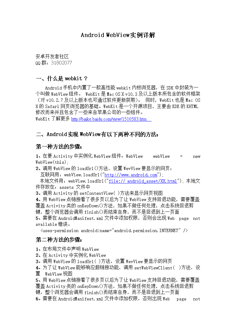 Android_WebView实例详解.doc