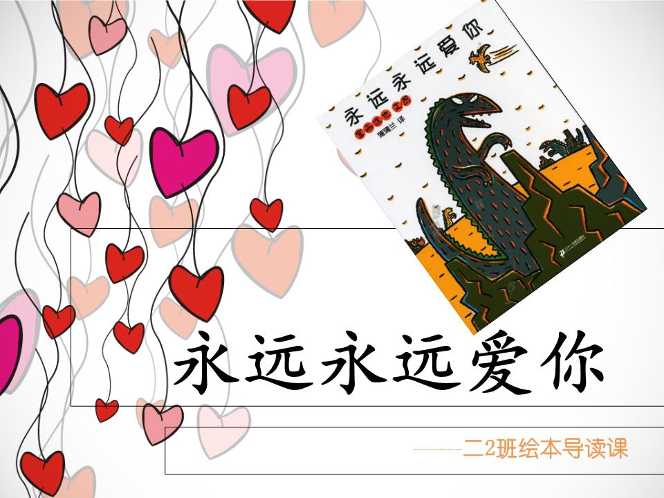 永远永远爱你资料.ppt