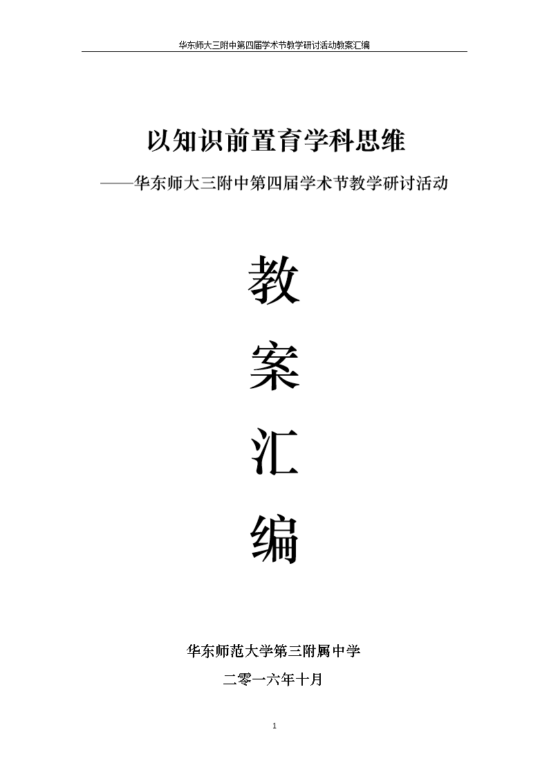 以知识前置育学科思维.doc