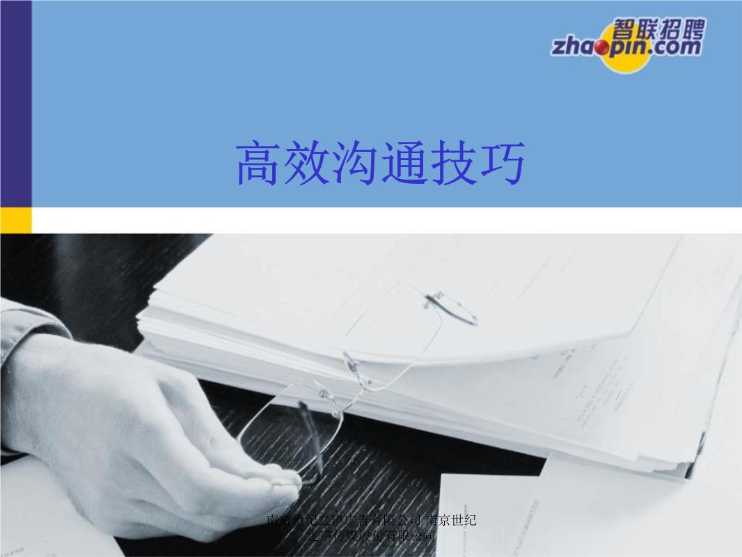 职场 业务员 高效沟通技巧培训 -南京世纪之声