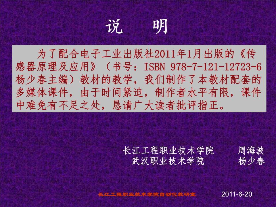 传感器技术及应用.ppt