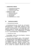 汉语和英语不同.doc