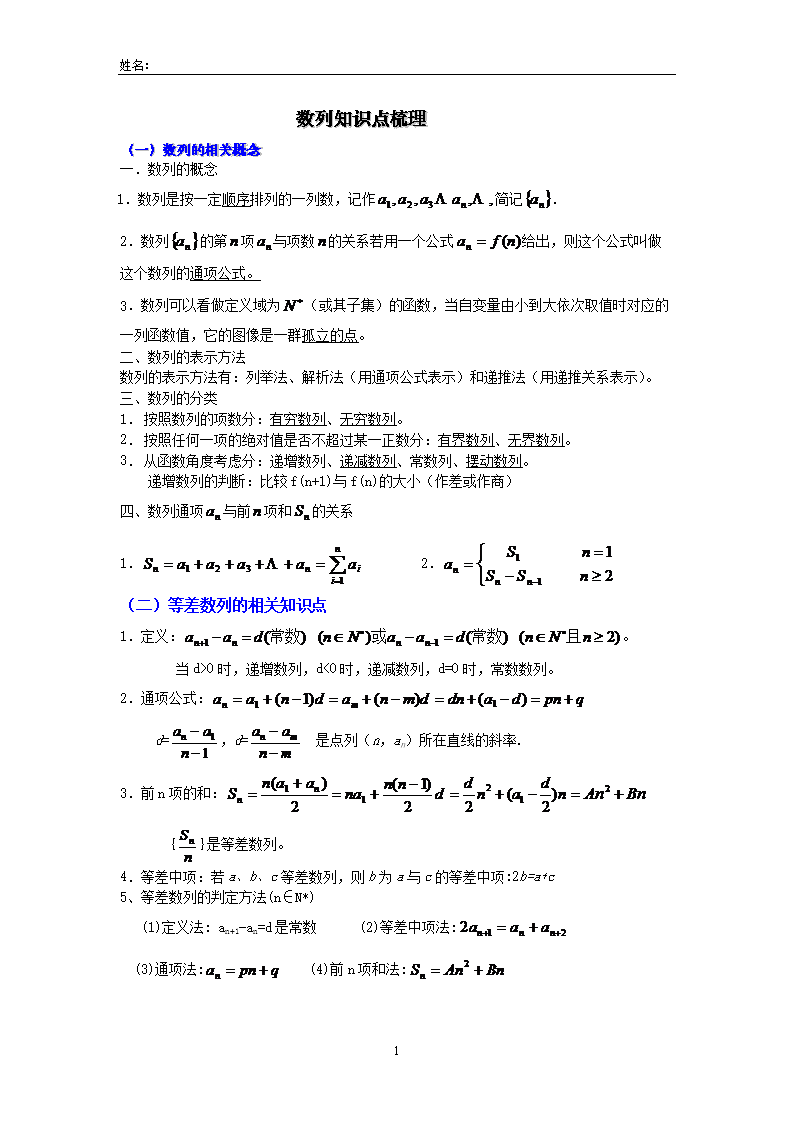数列知识点梳理.doc