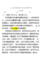 2016北师大附属实验中学零模语文试卷及答案.doc