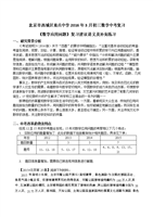 2016北京西城区中考总复习数学应用问题.docx