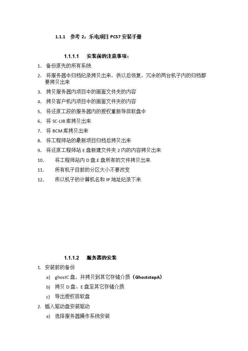 PCS7安装指南.doc