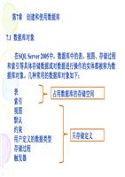 第7章创建和使用数据库.ppt