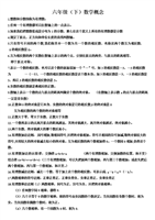 六级(下)数学概念【DOC精选】.doc