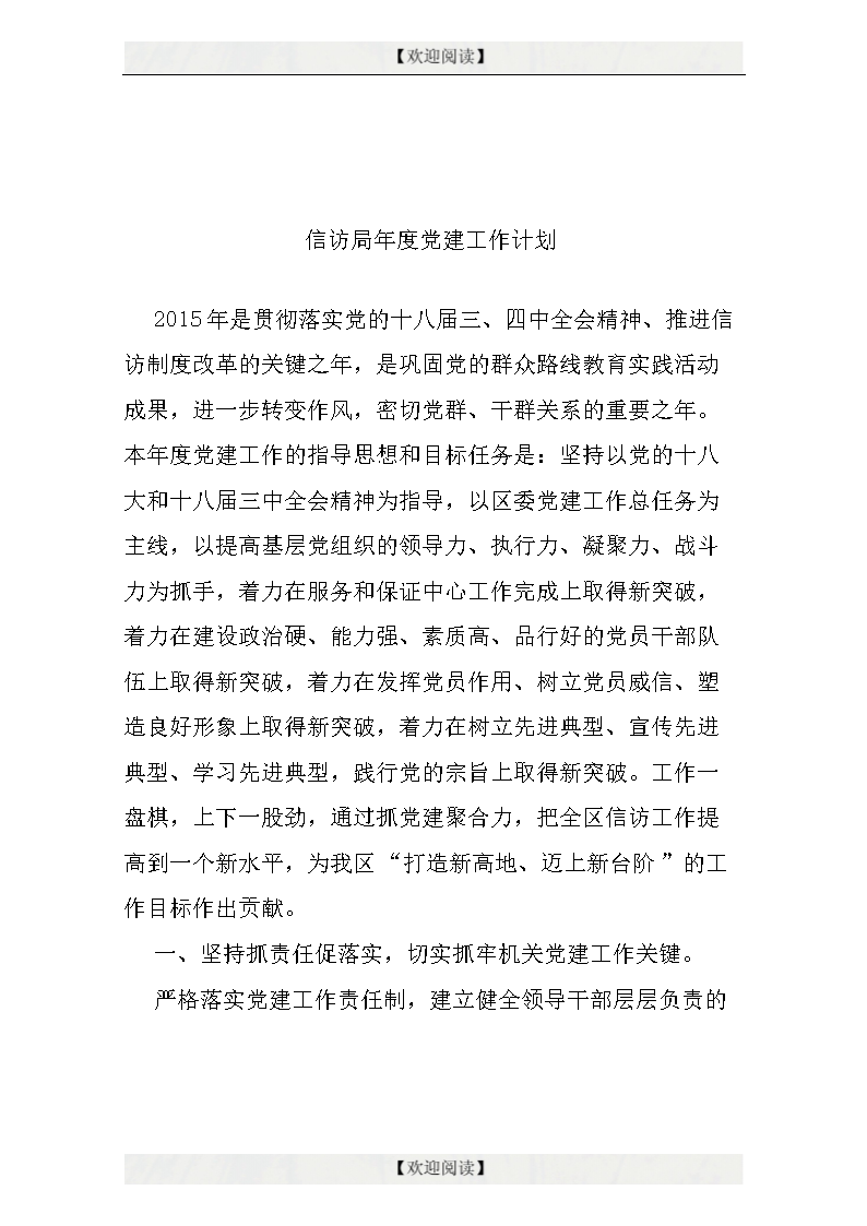 信访局年度党建工作计划.docx