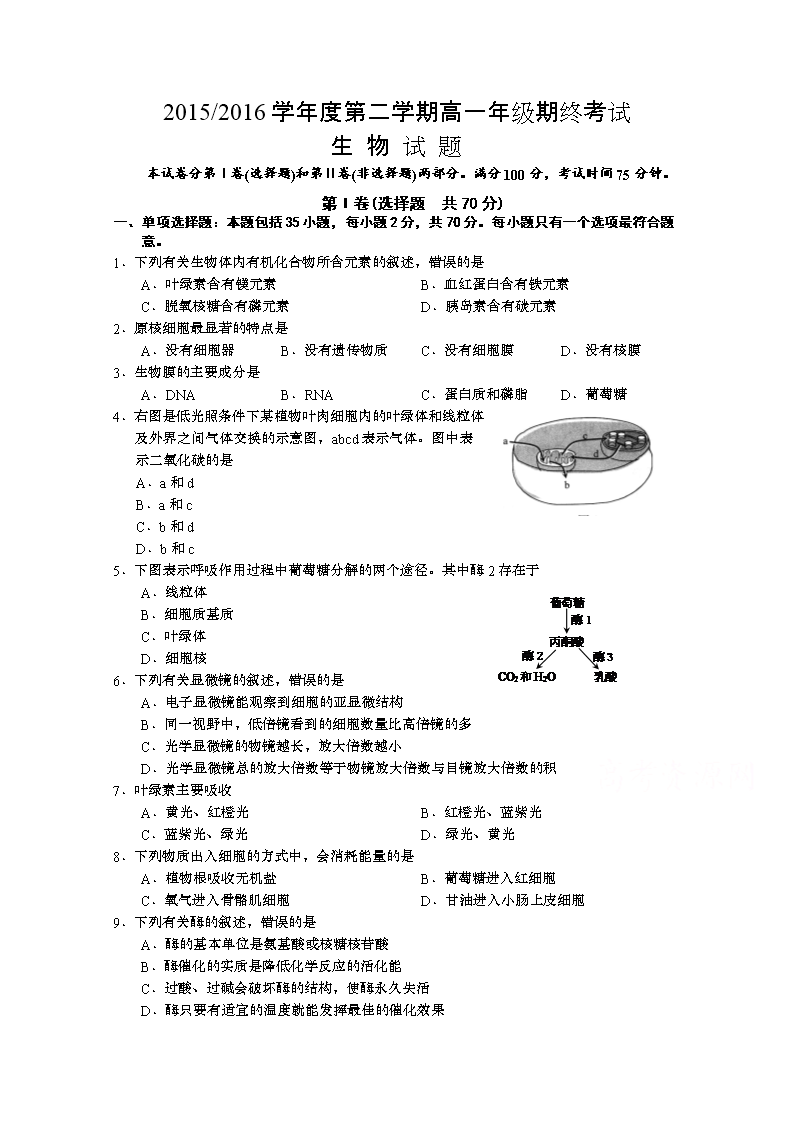江苏省盐城市2015-2016学年高一下学期期末考