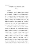 九年制学校作文教学研究课题.doc