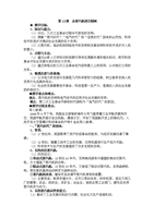 第13课 从蒸汽机到互联网 教案（人教版必修3）.doc