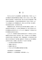 大桥洪环境影响评估报告（优秀环境评估）.doc