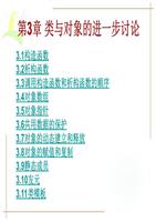 第三章类和对象进一步说明.ppt