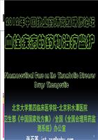 抗凝血药物治疗监护.ppt