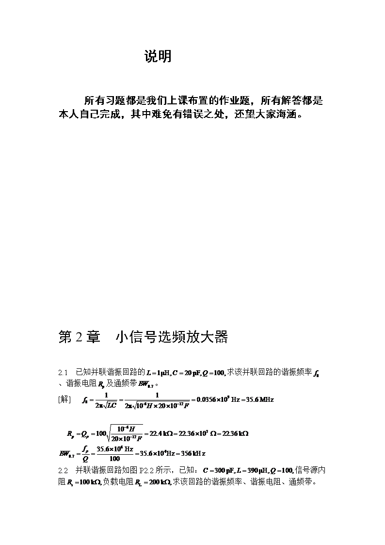 高频电子线路课后答案(胡宴如,狄苏燕).doc