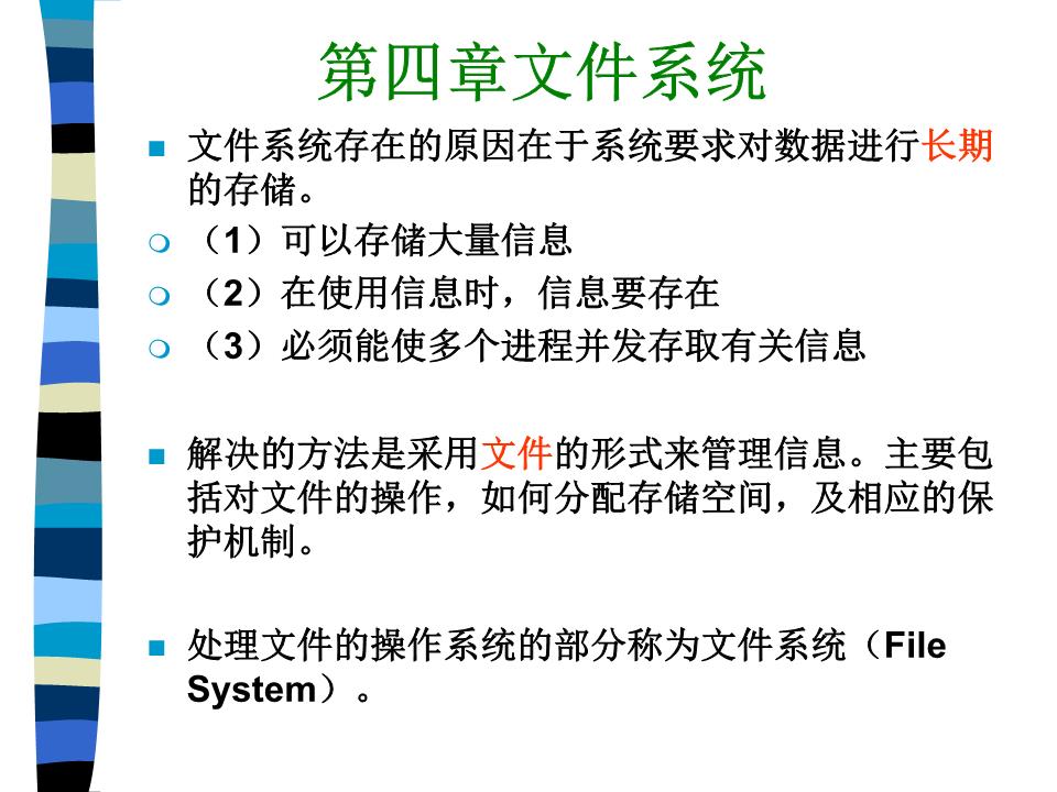 高级操作系统 chp4.ppt