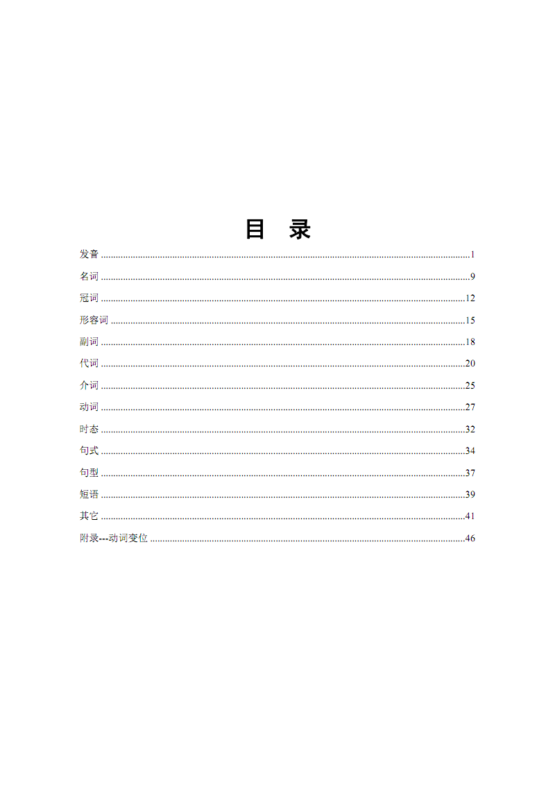 法语入门教程(发音、词语、时态、句式等).pdf